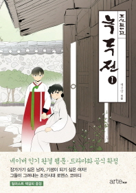 녹두전 1